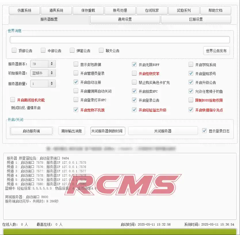 【冒险岛】RCMS辰星冒险岛079服务端+客户端+游戏攻略