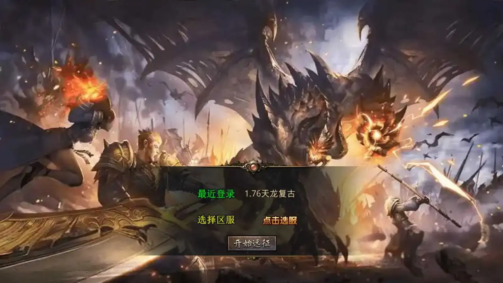 【传奇三端复古】1.76天龙复古小极品版XO三端引擎传奇手游Win服务端+PC安卓苹果